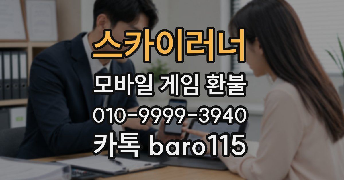 스카이러너 환불
