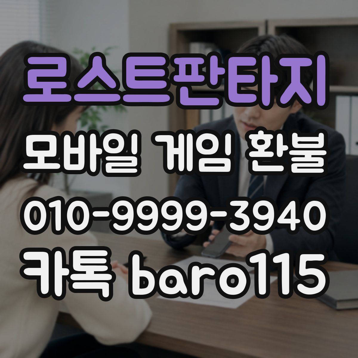 로스트판타지 환불