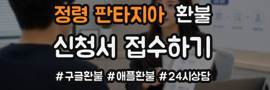 정령 판타지아 환불