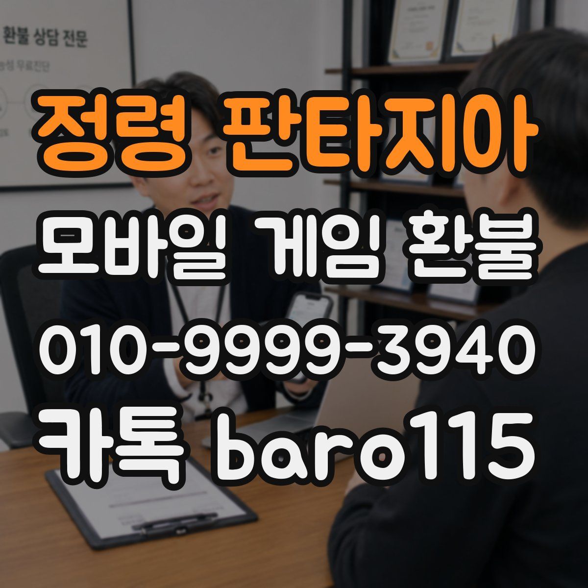 정령 판타지아 환불