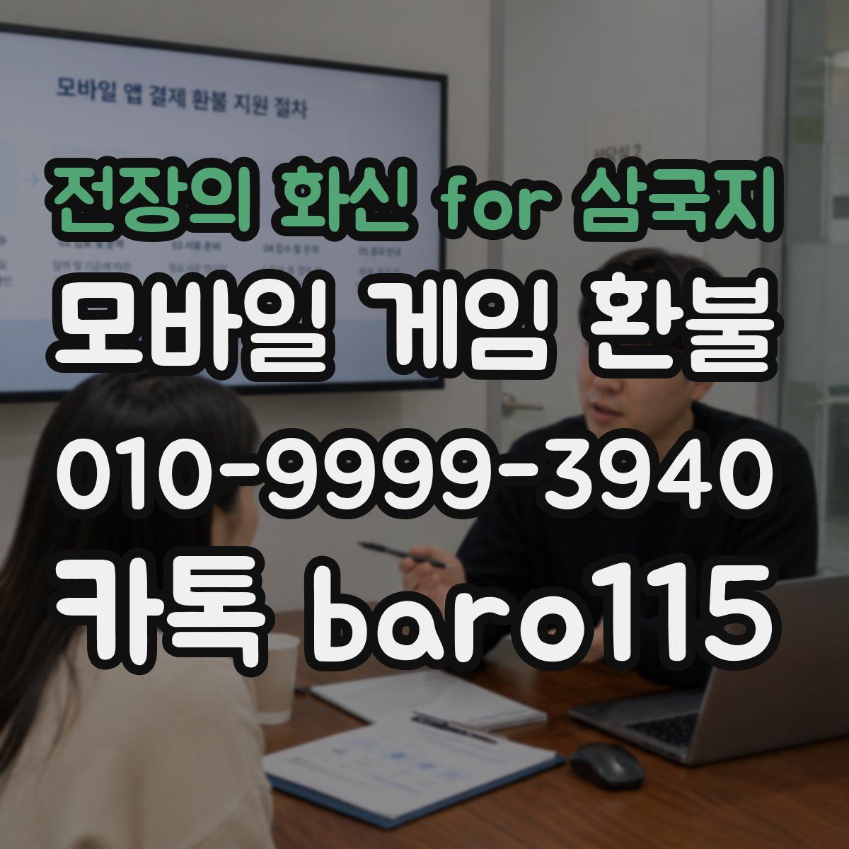 전장의 화신 for 삼국지 환불