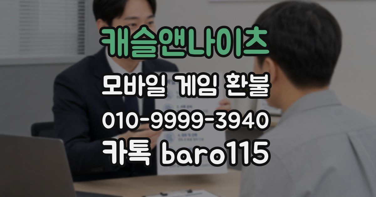 캐슬앤나이츠 환불
