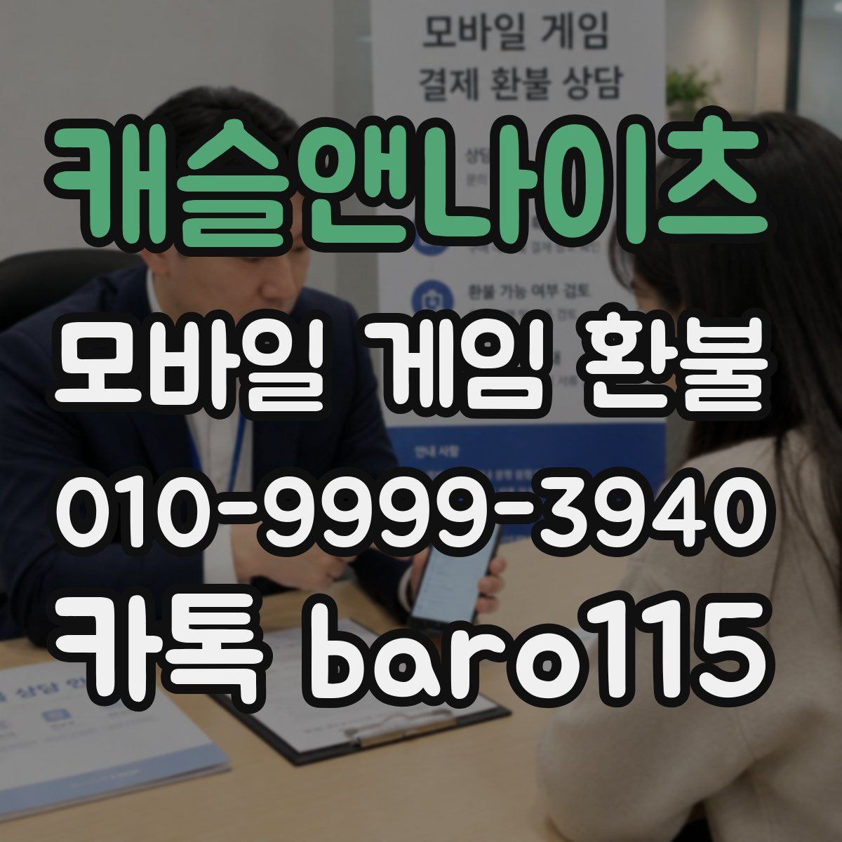 캐슬앤나이츠 환불