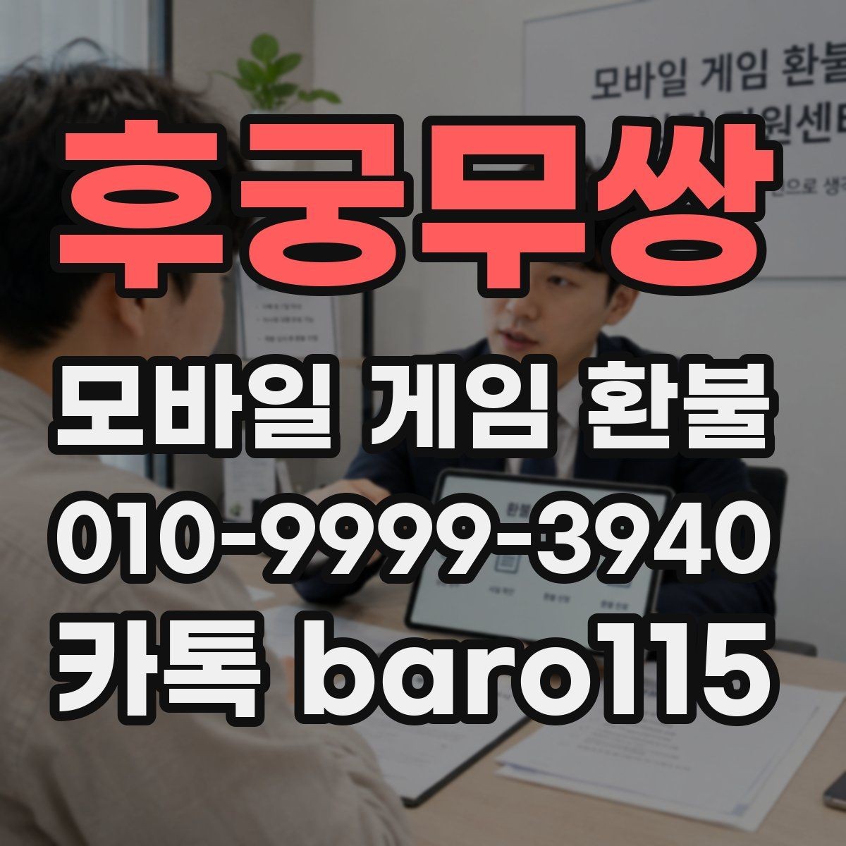 후궁무쌍 환불 인앱결제 영수증에서 먼저 살필 항목