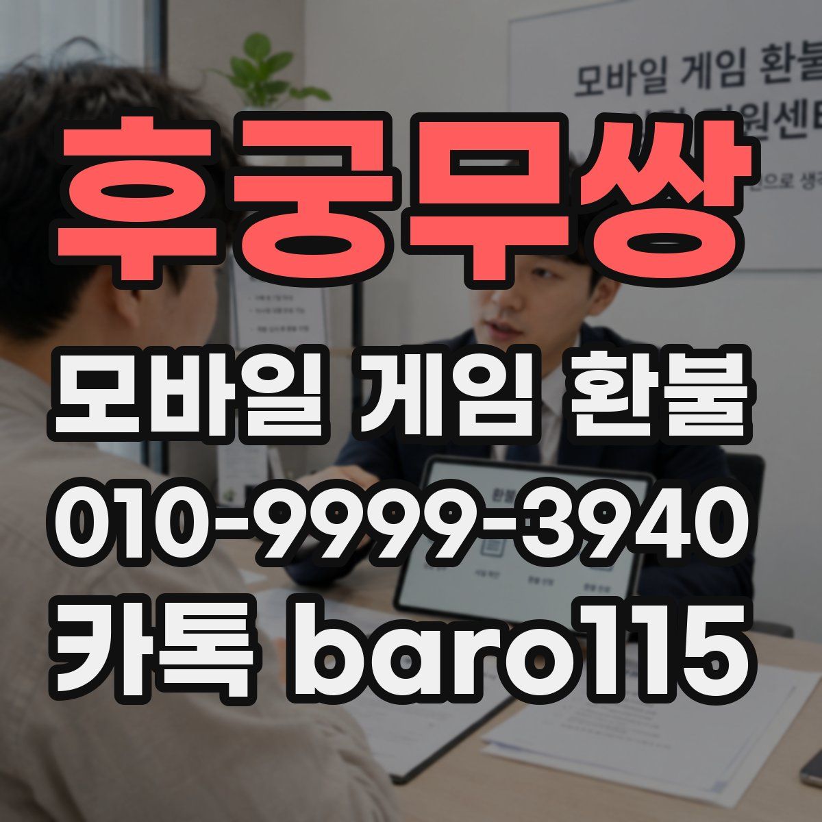 후궁무쌍 환불