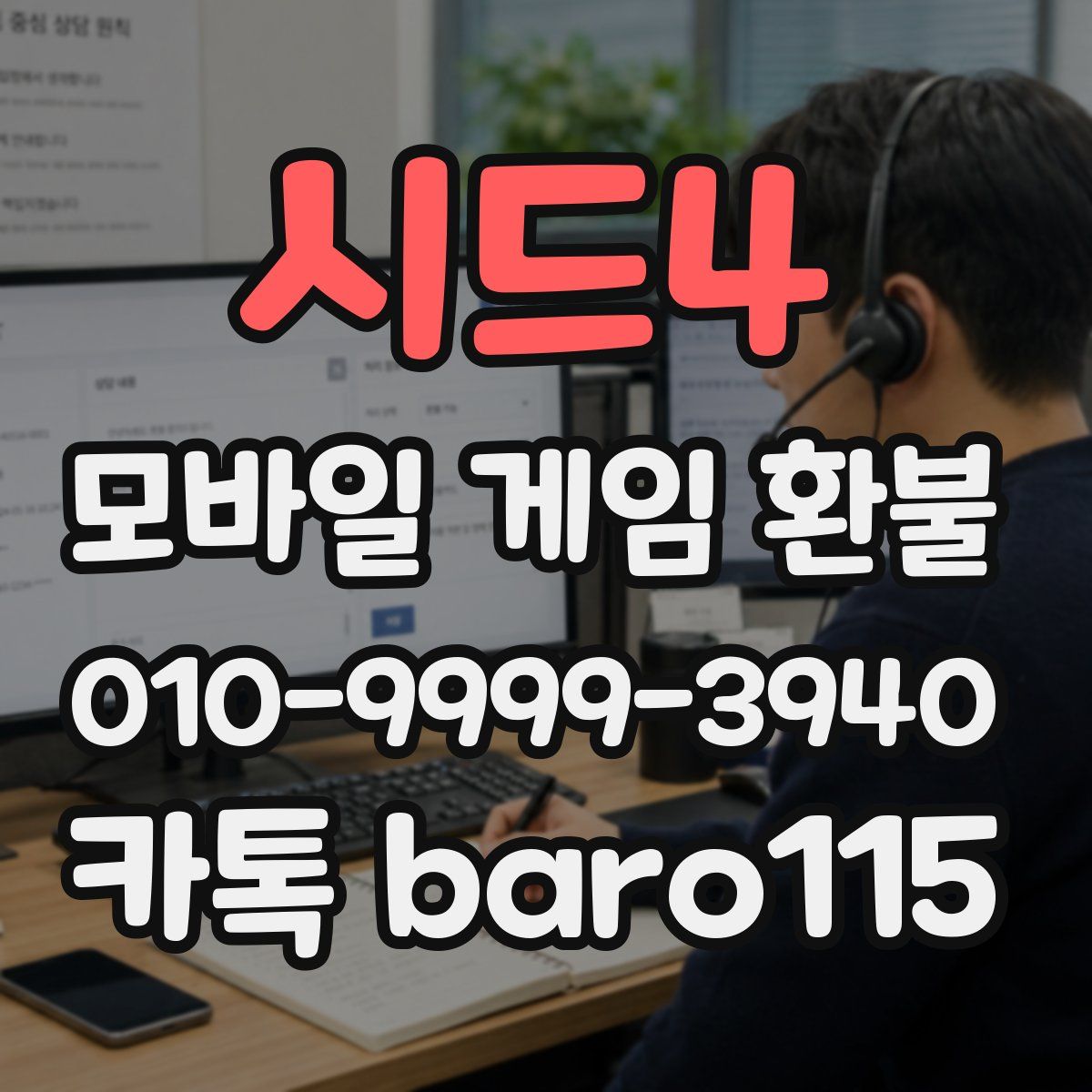 시드4 환불