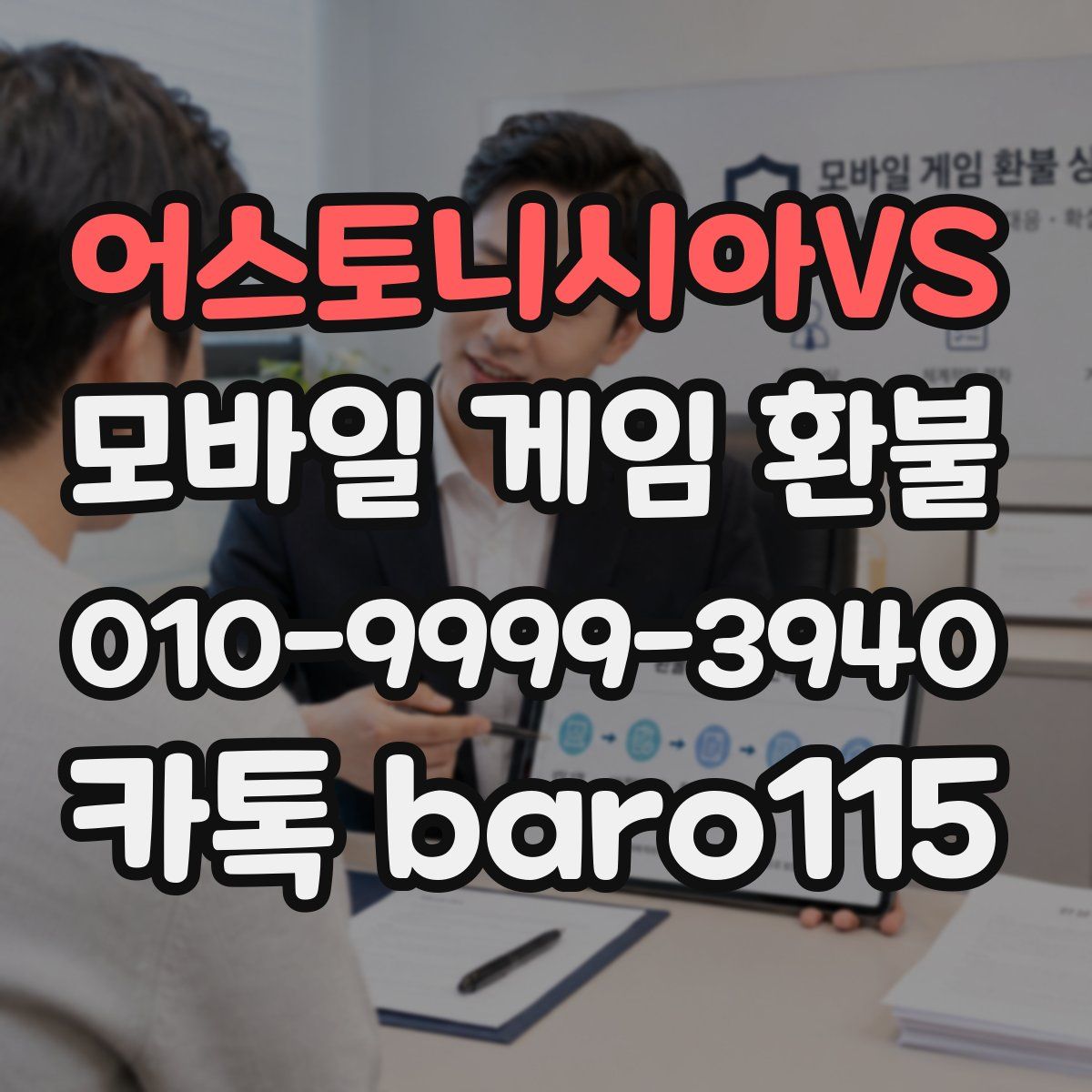 어스토니시아VS 환불