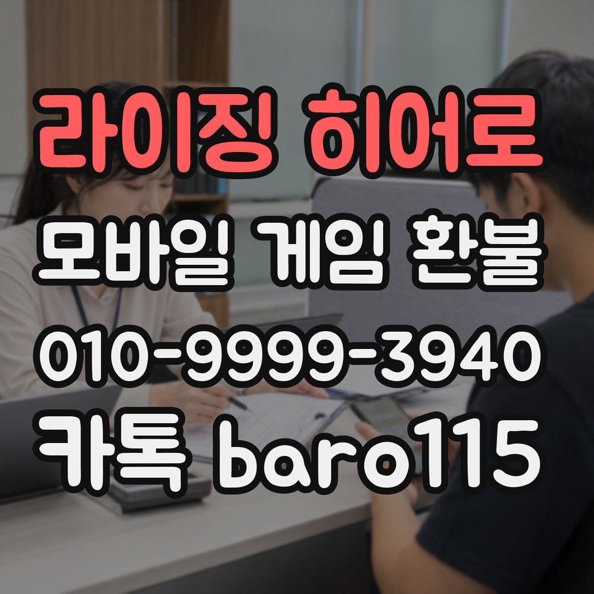 라이징 히어로 환불 가족 명의 결제 내역을 확인하는 흐름