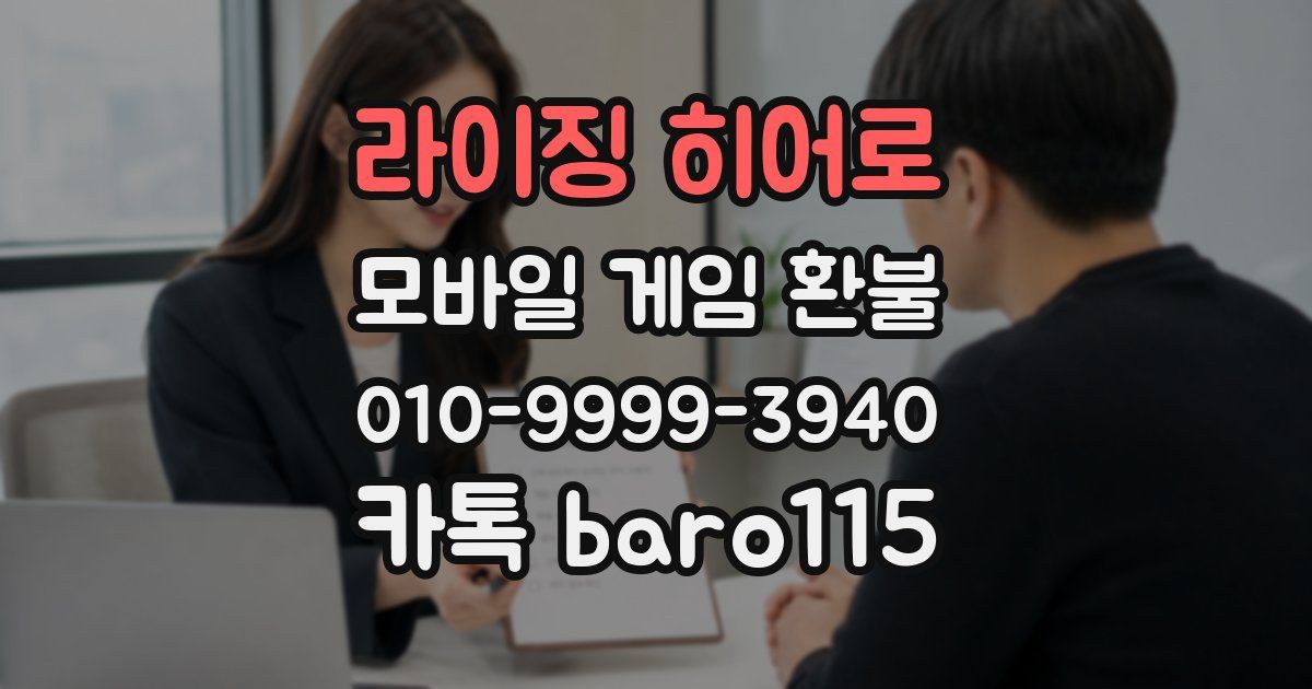 라이징 히어로 환불
