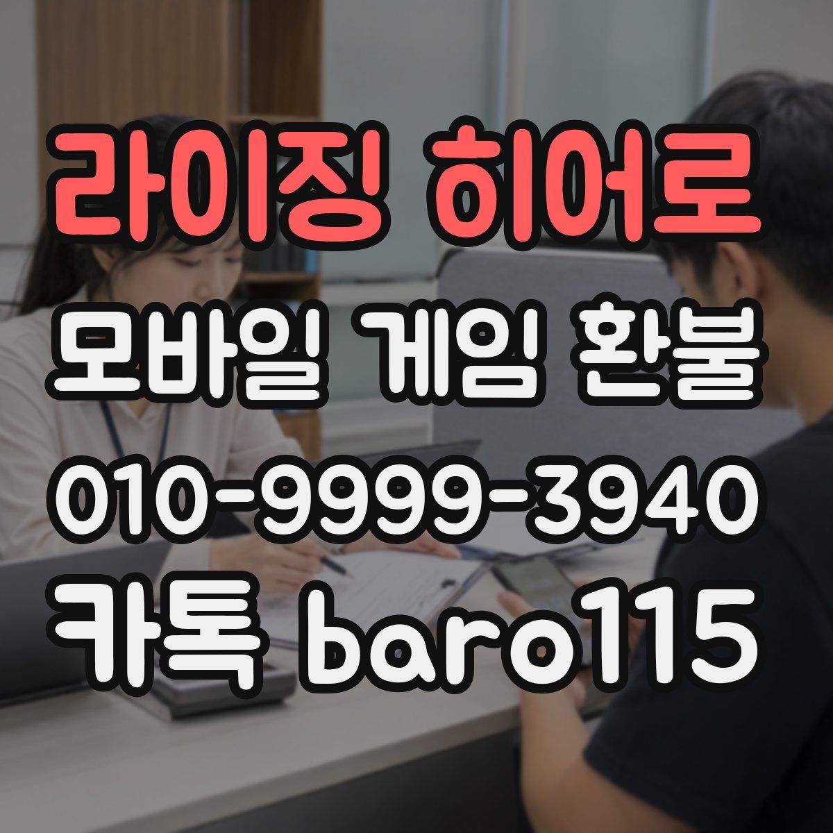 라이징 히어로 환불
