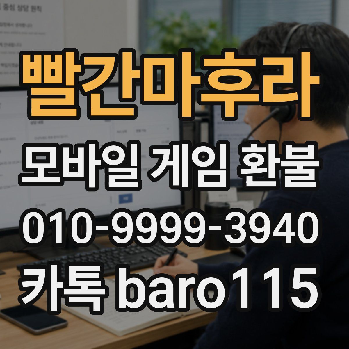 빨간마후라 환불