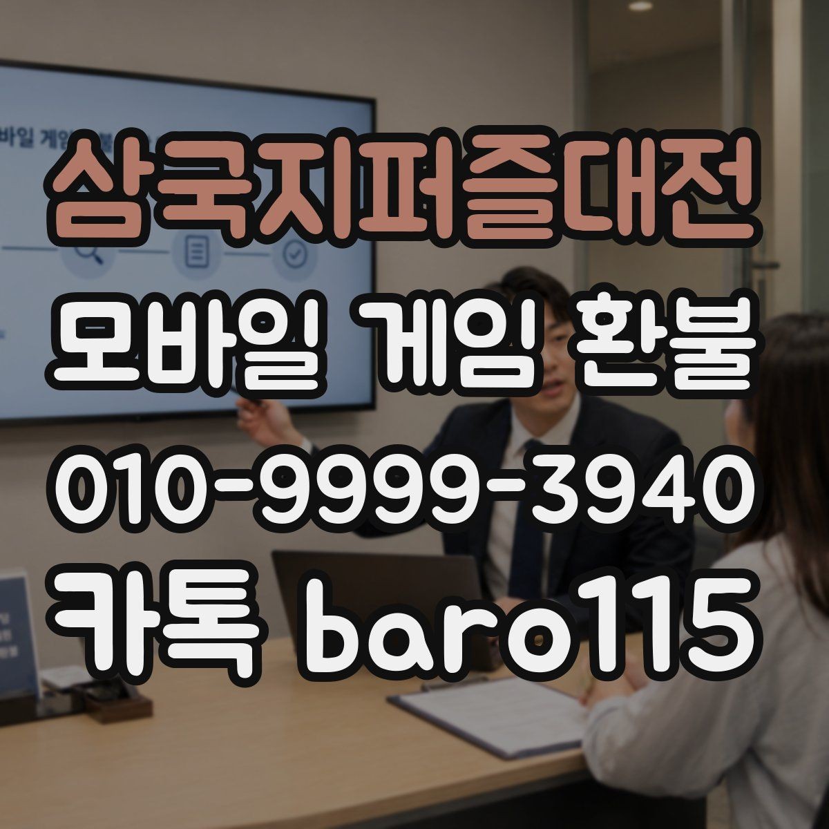 삼국지퍼즐대전 환불 고객센터 문의 전 정리해야 할 기본 정보