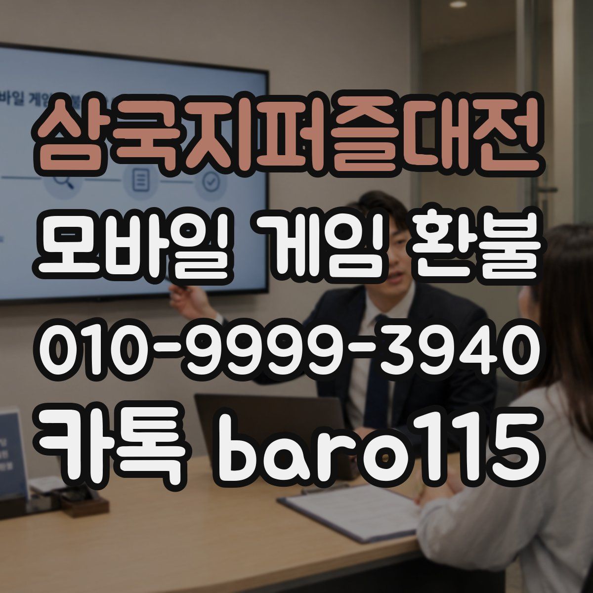 삼국지퍼즐대전 환불