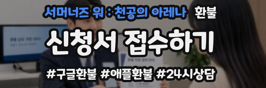서머너즈 워 : 천공의 아레나 환불