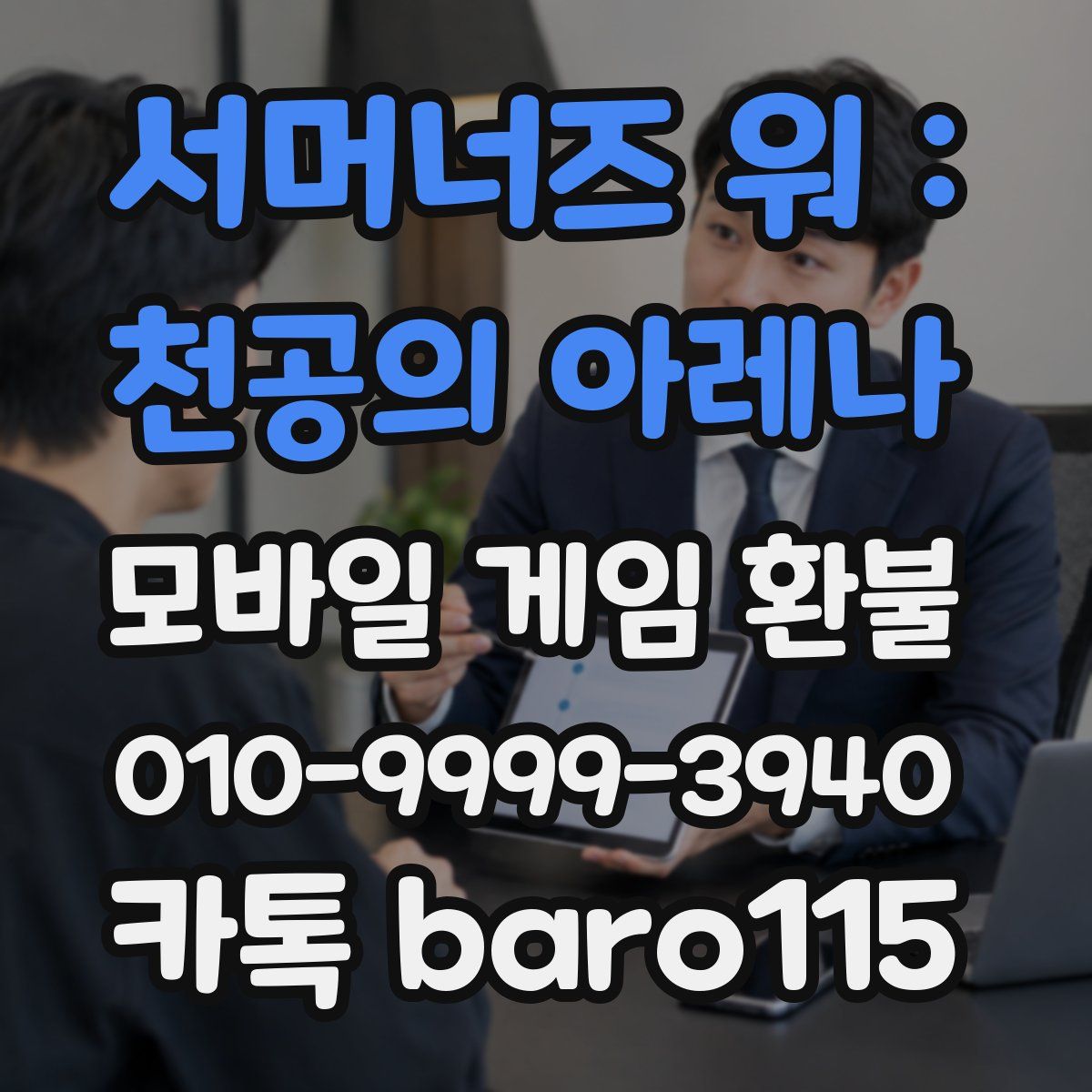서머너즈 워 : 천공의 아레나 환불