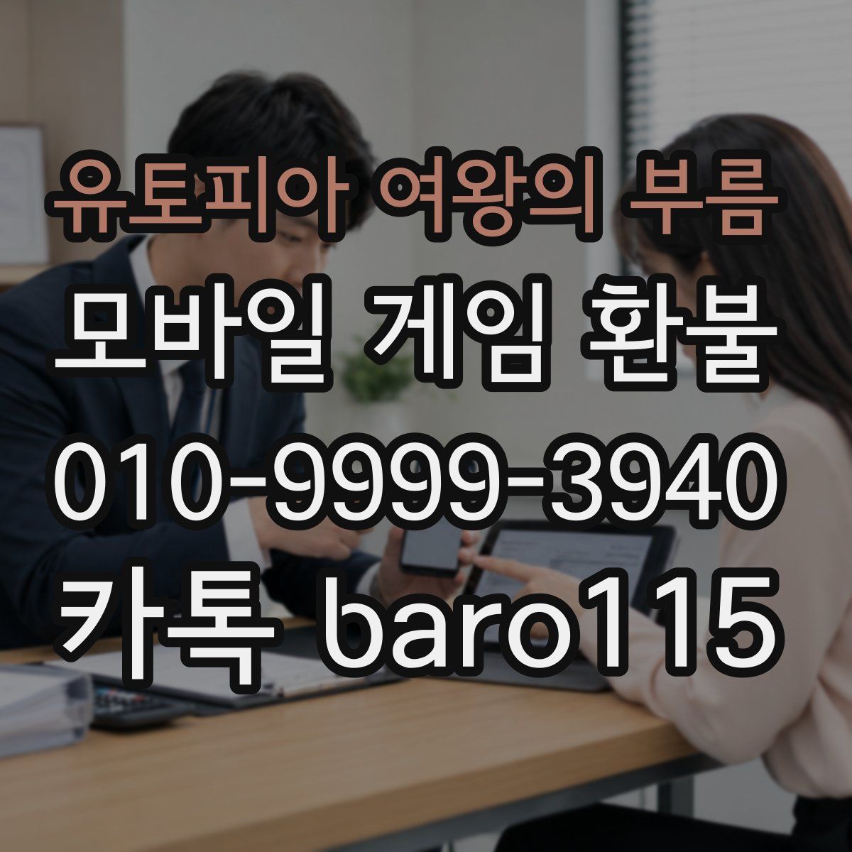 유토피아 여왕의 부름 환불