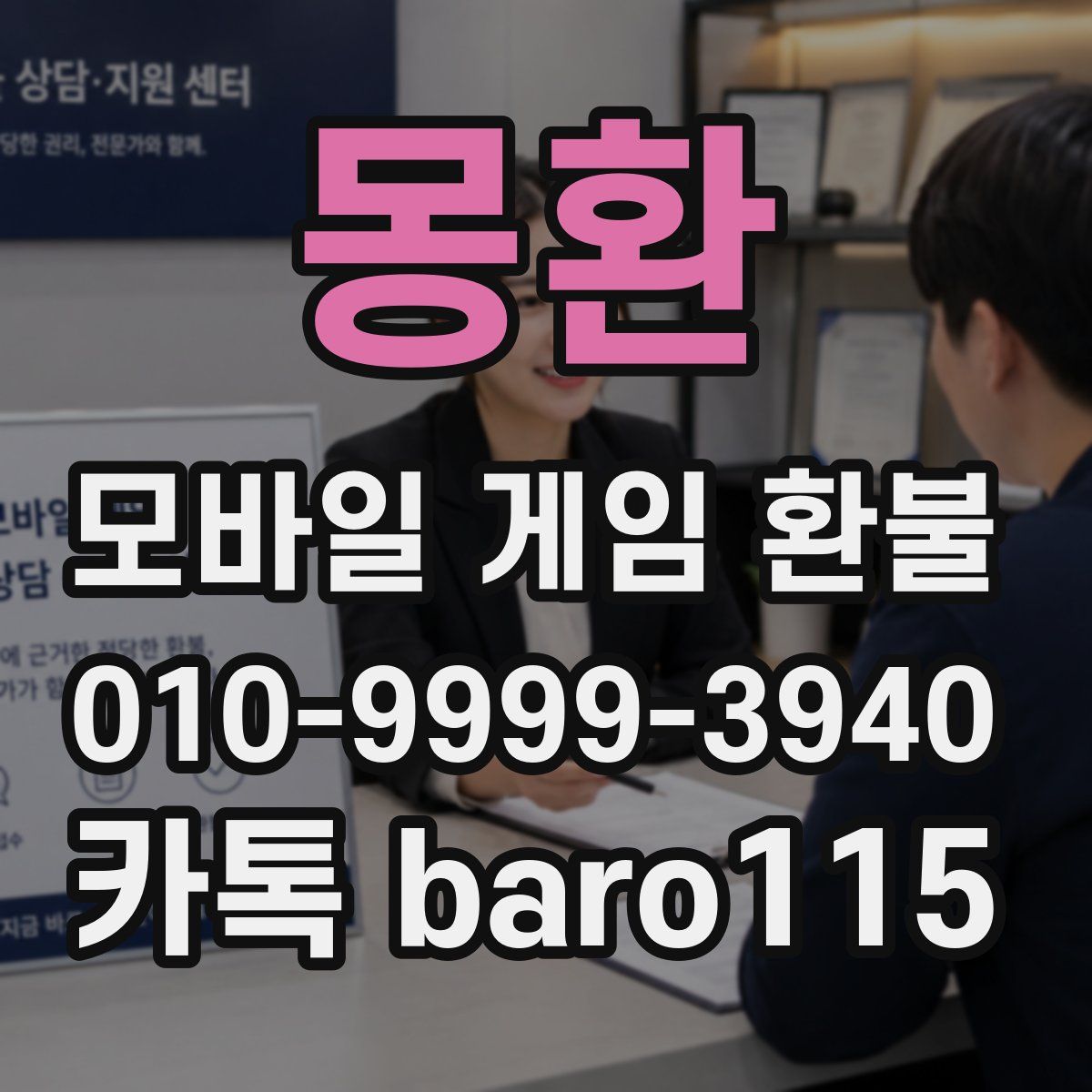몽환 환불