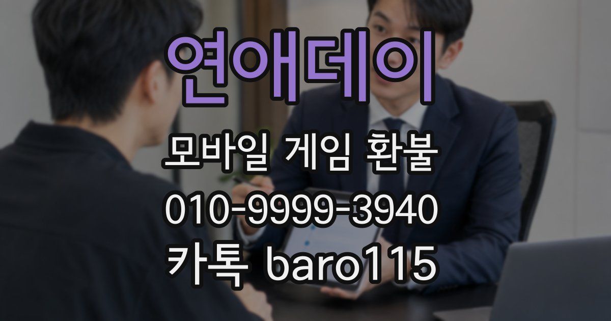 연애데이 환불