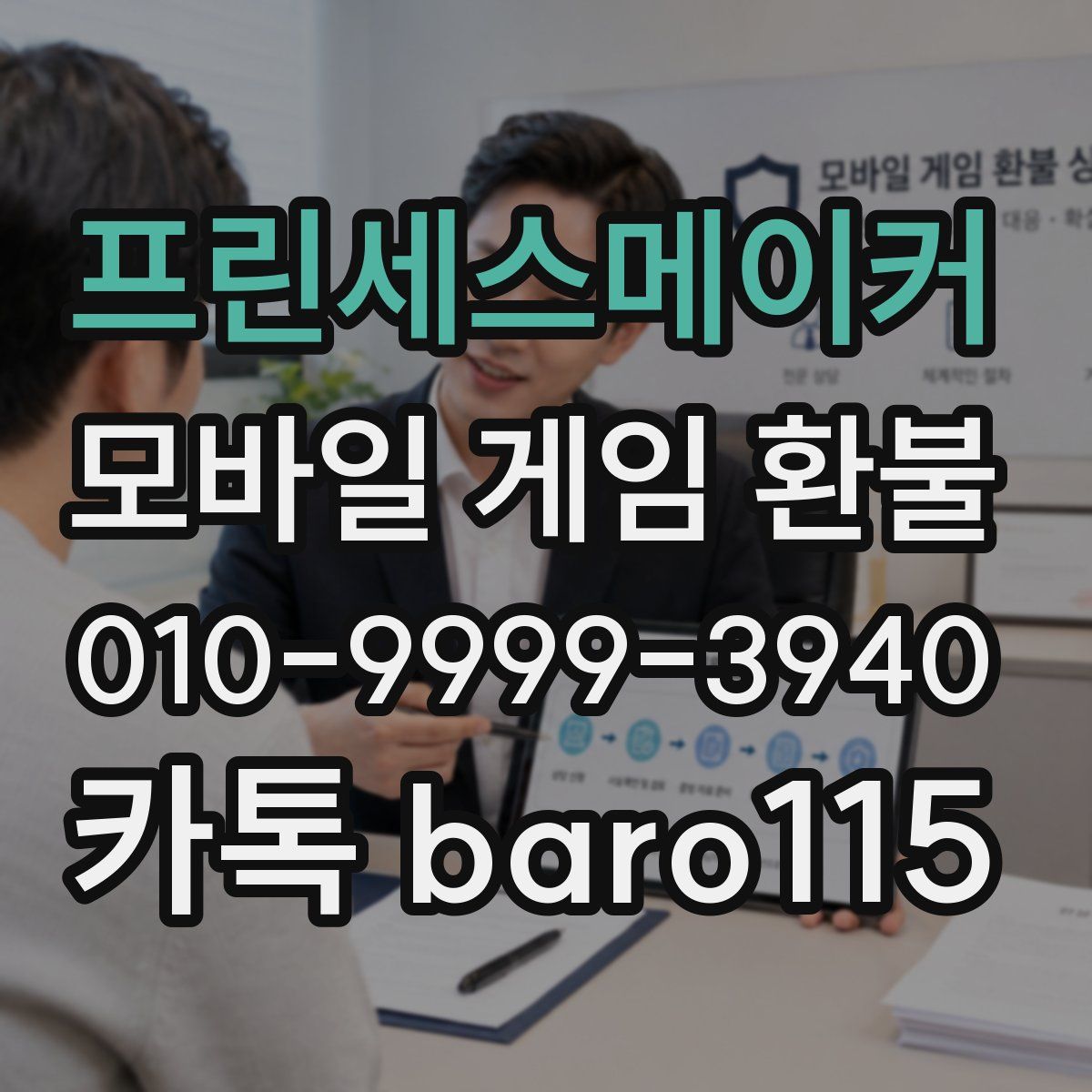 프린세스메이커 환불