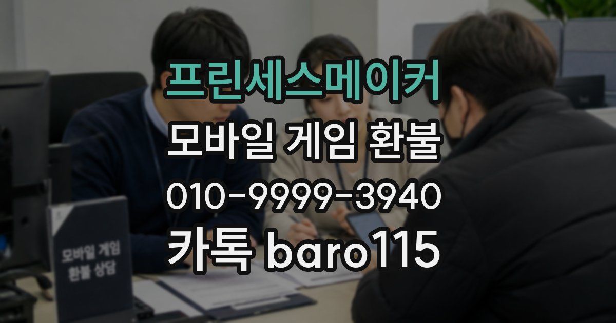 프린세스메이커 환불
