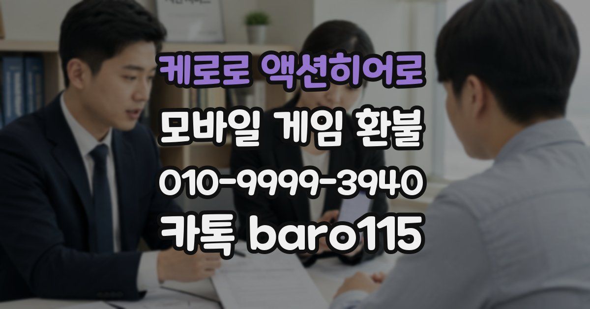 케로로 액션히어로 환불