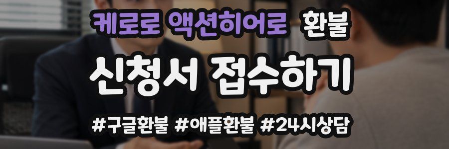 케로로 액션히어로 환불