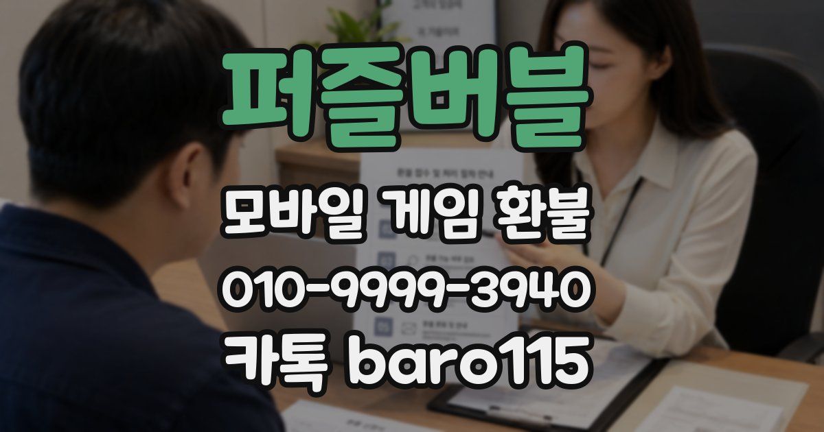 퍼즐버블 환불