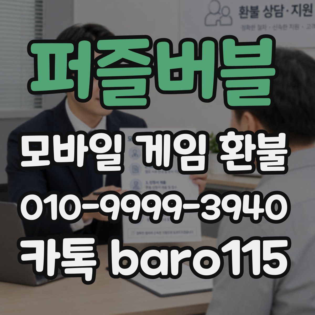 퍼즐버블 환불