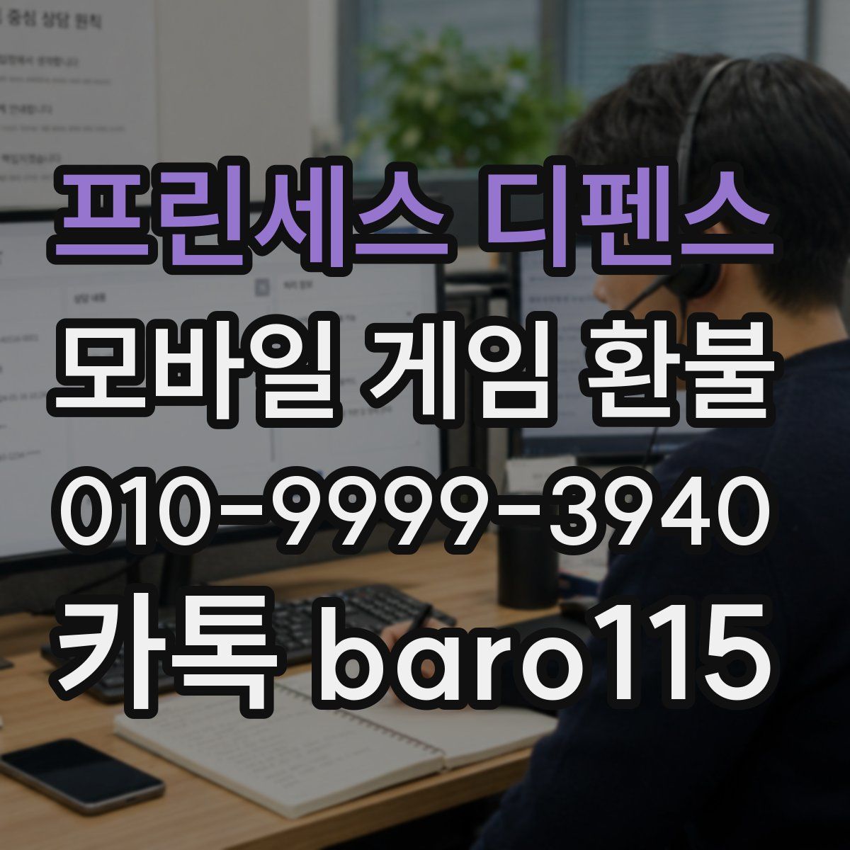 프린세스 디펜스 환불
