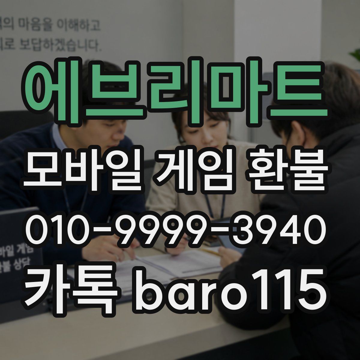 에브리마트 환불