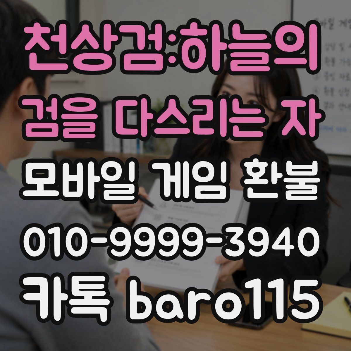 천상검:하늘의 검을 다스리는 자 환불 구매 목록과 남은 재화를 함께 보는 법