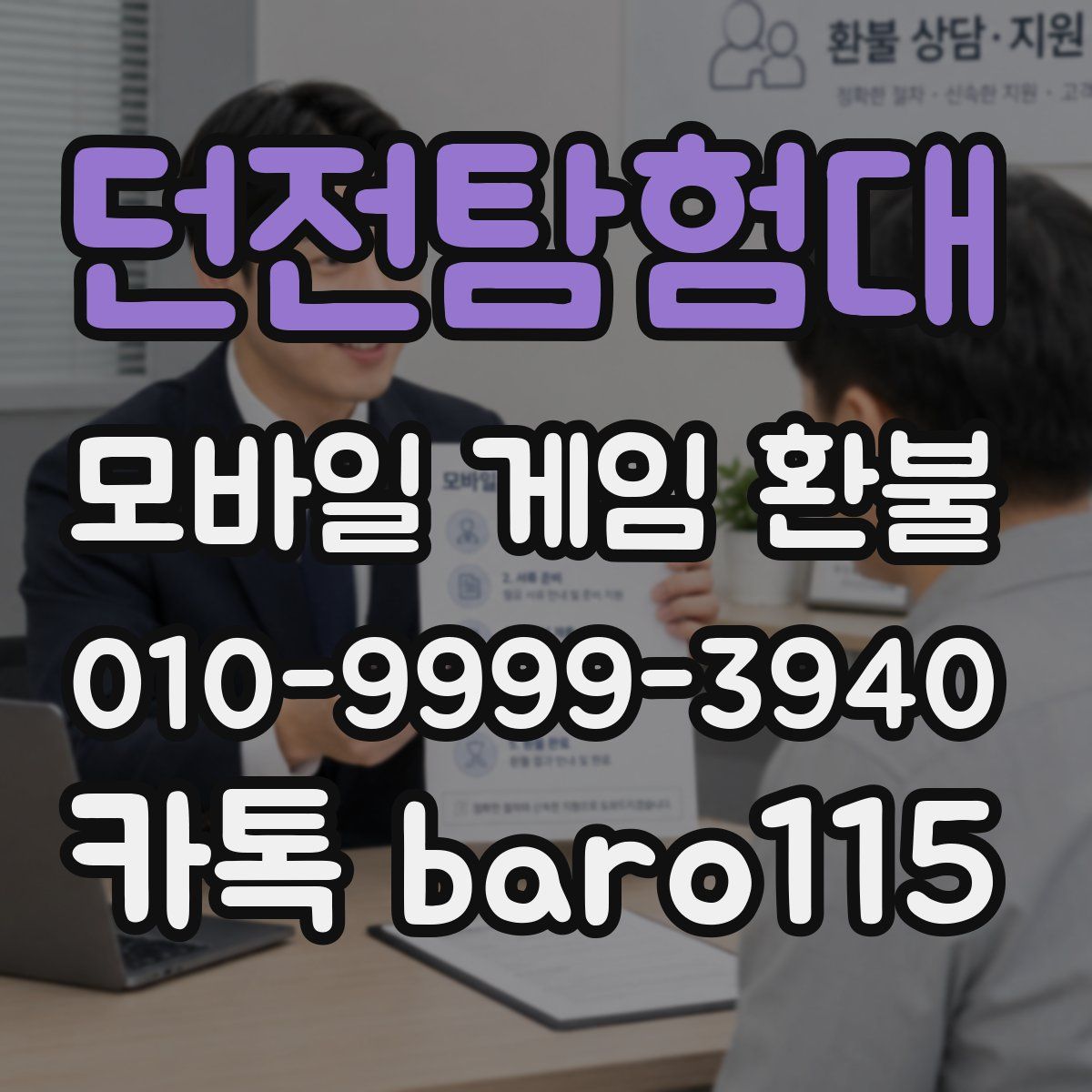 던전탐험대 환불