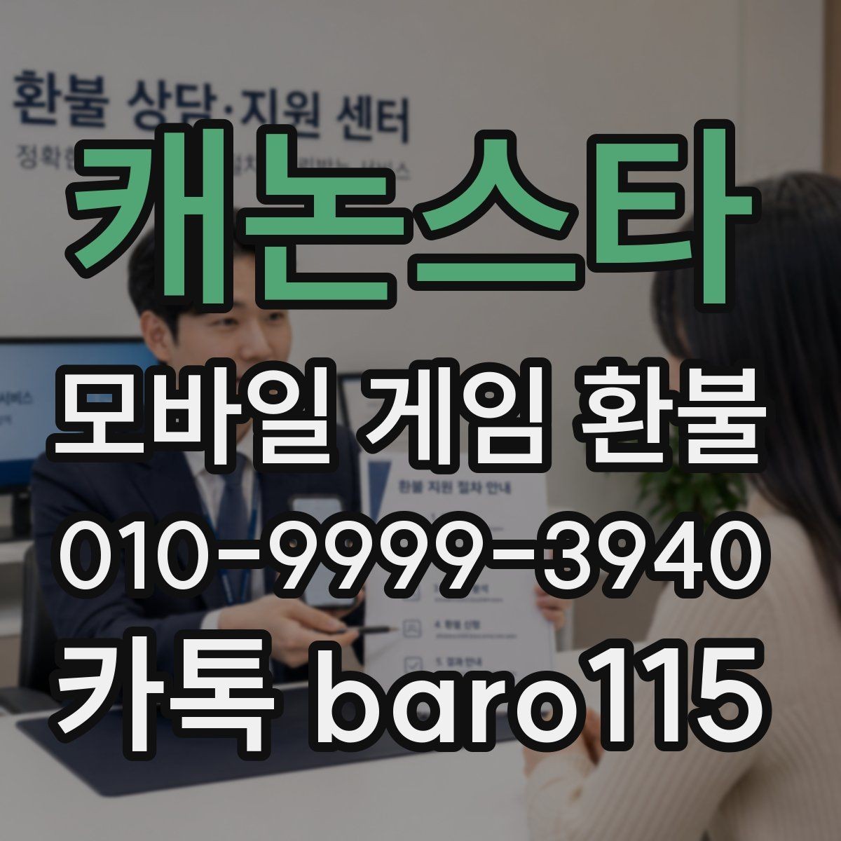 캐논스타 환불 미사용 아이템이 남았는지 확인하는 법