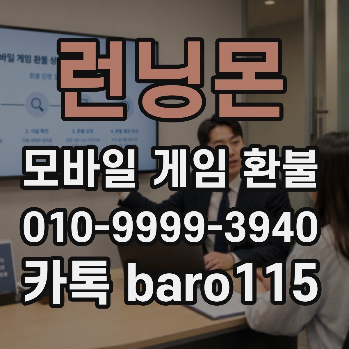 런닝몬 환불 앱스토어 승인 내역을 확인하는 순서