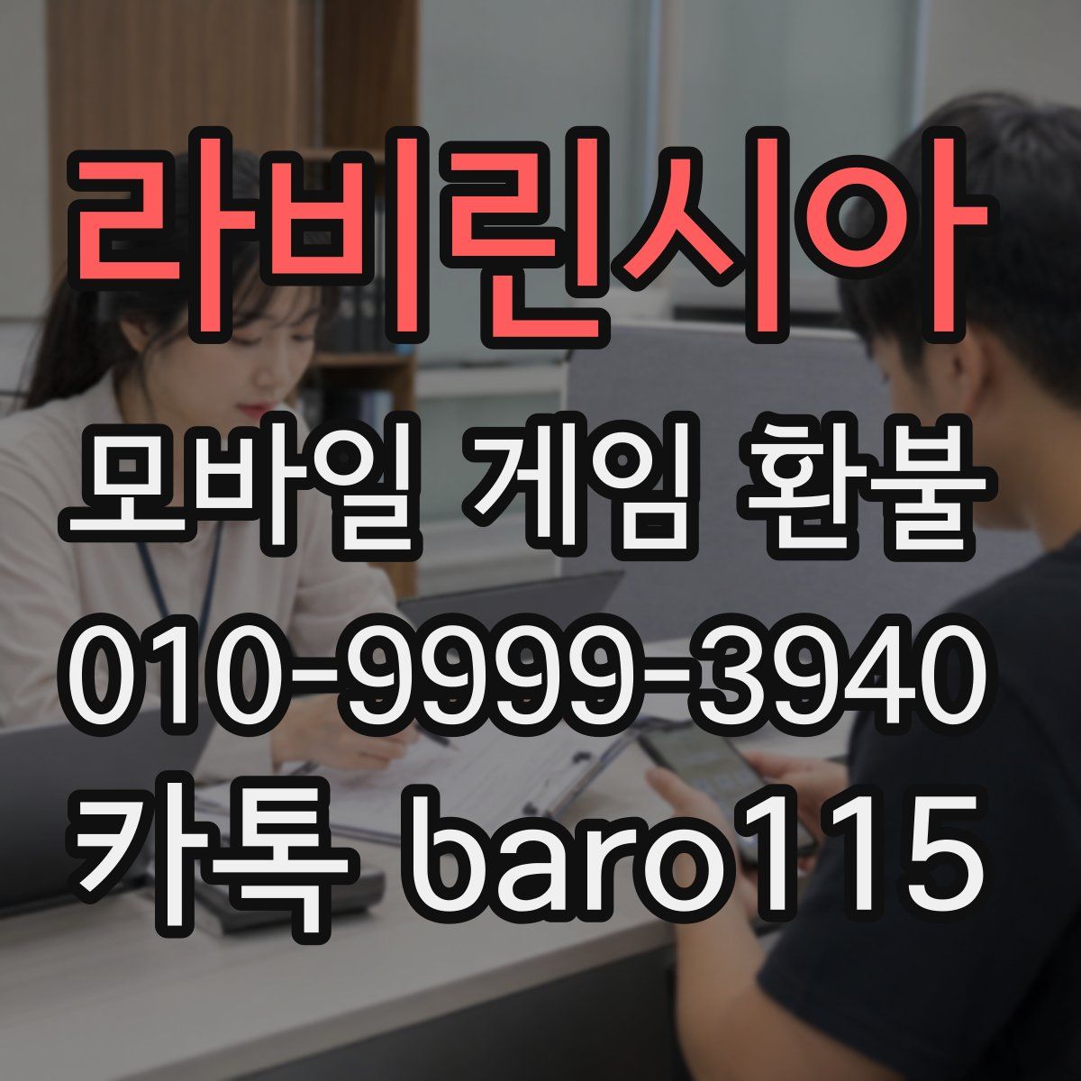 라비린시아 환불