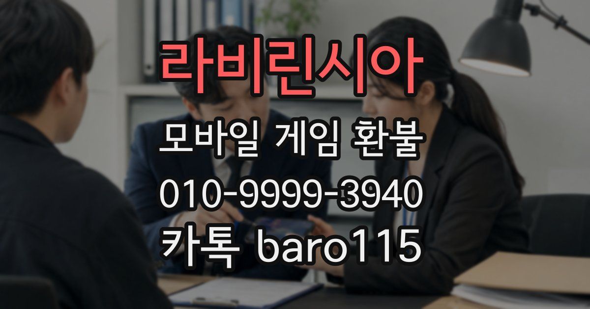 라비린시아 환불