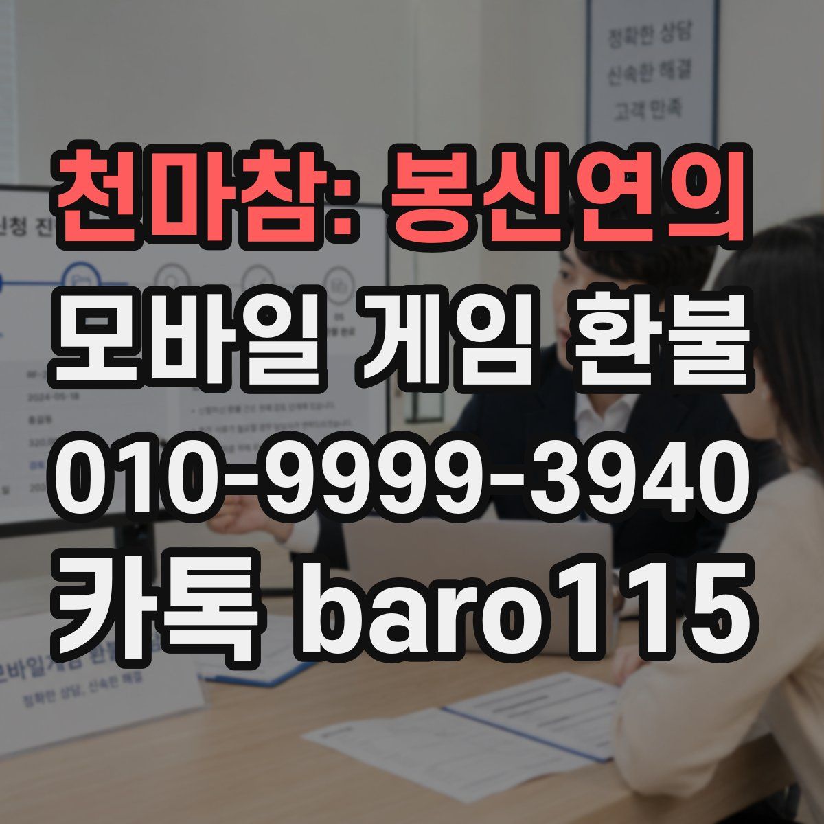 천마참: 봉신연의 환불