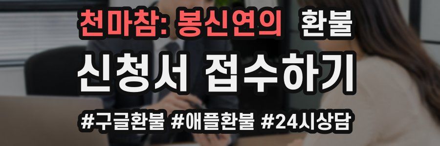 천마참: 봉신연의 환불