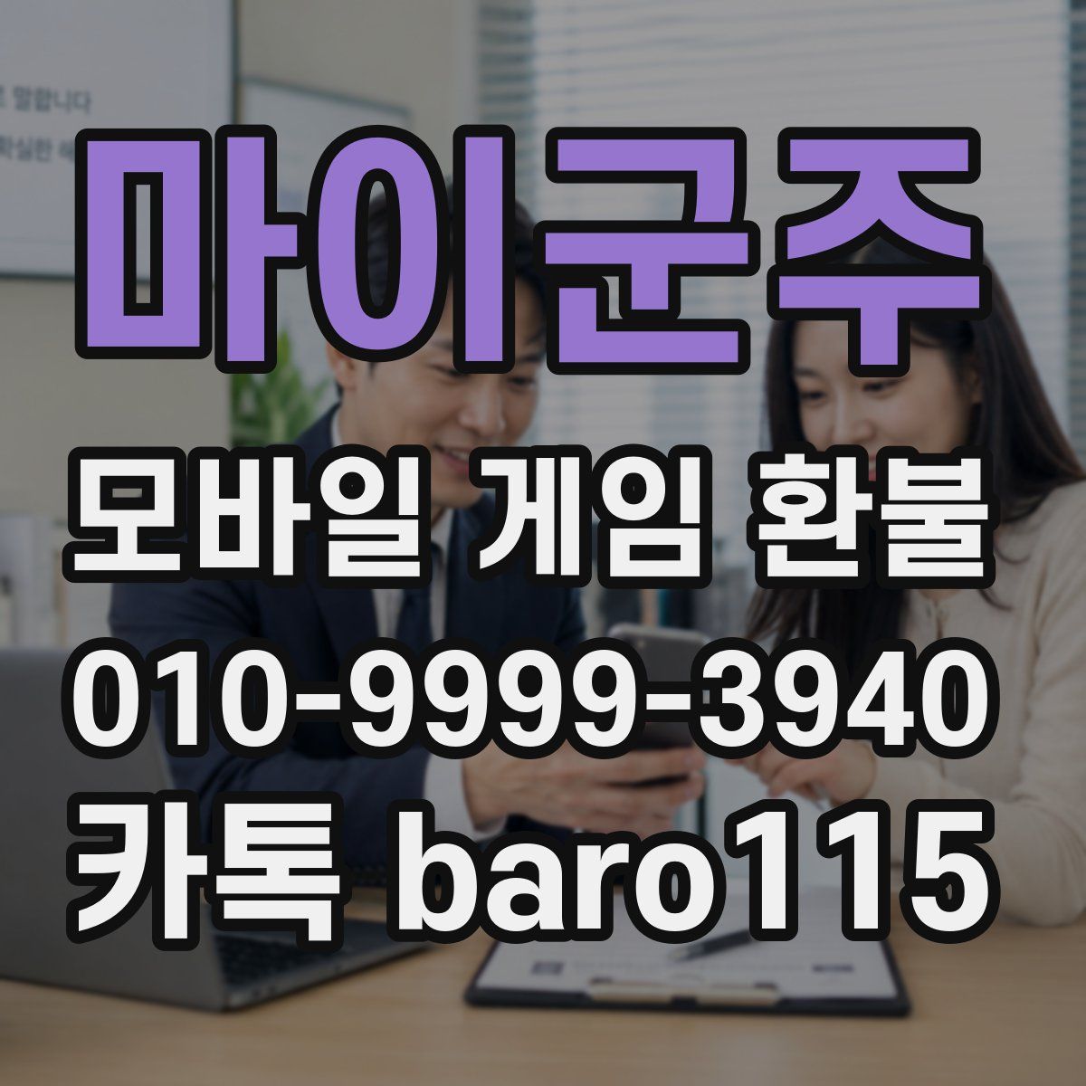 마이군주 환불