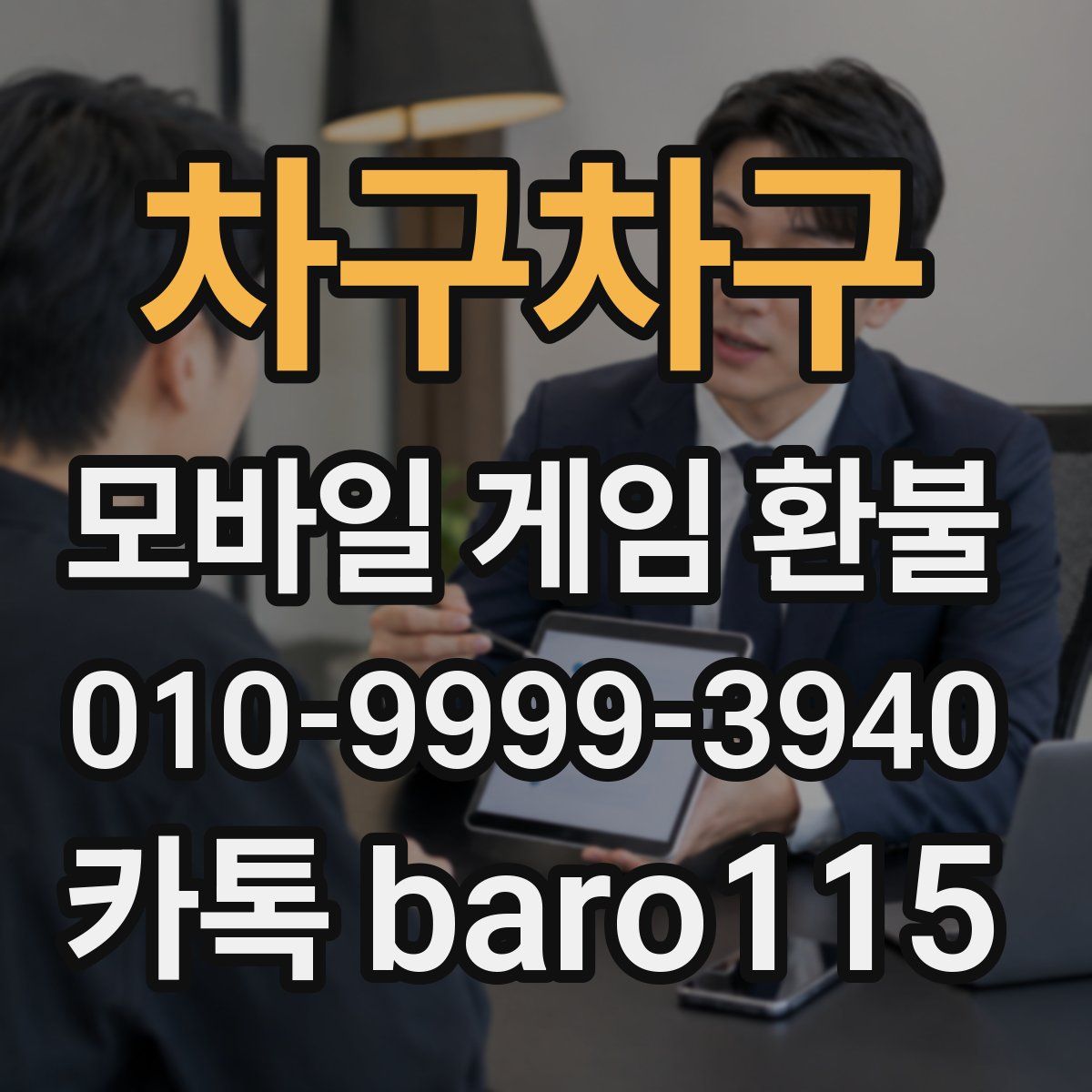차구차구 환불