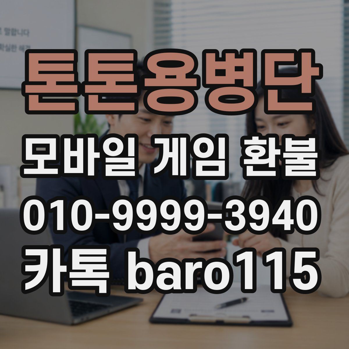톤톤용병단 환불