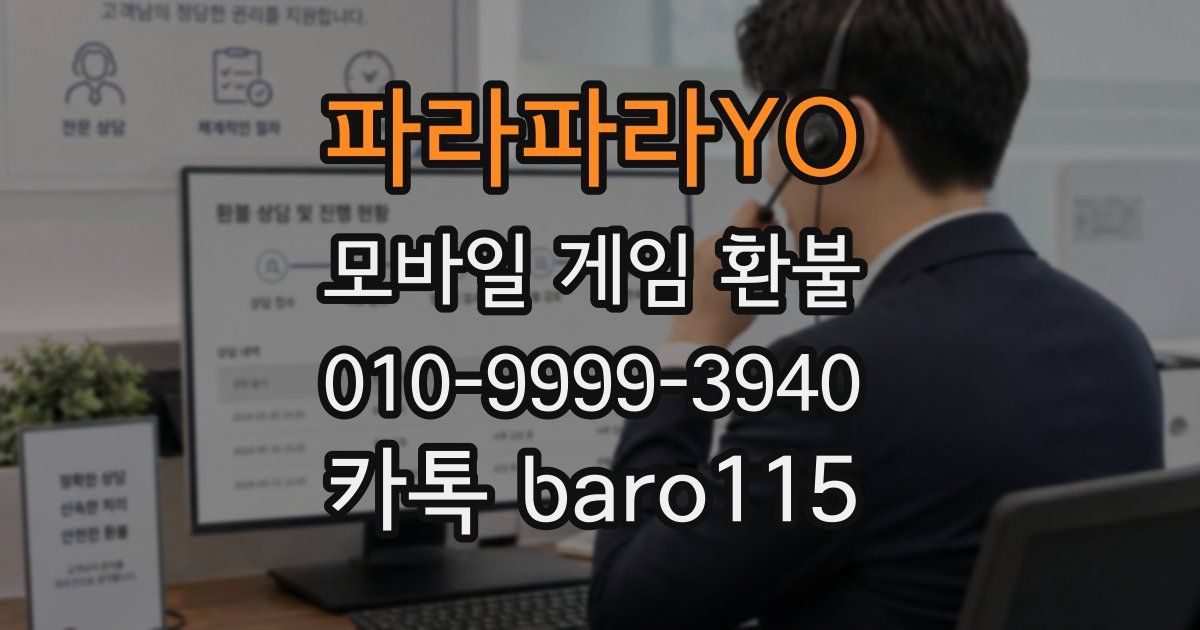 파라파라YO 환불