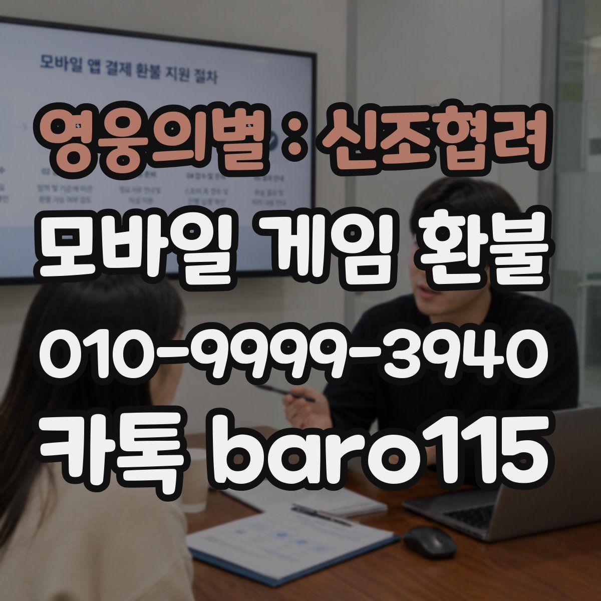 영웅의별 : 신조협려 환불