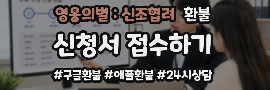 영웅의별 : 신조협려 환불