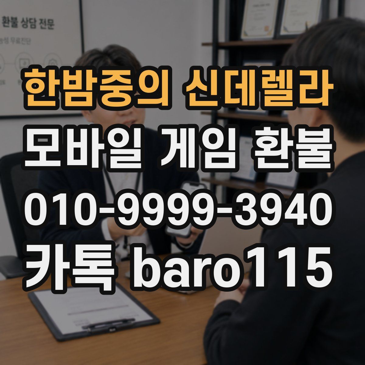 한밤중의 신데렐라 환불