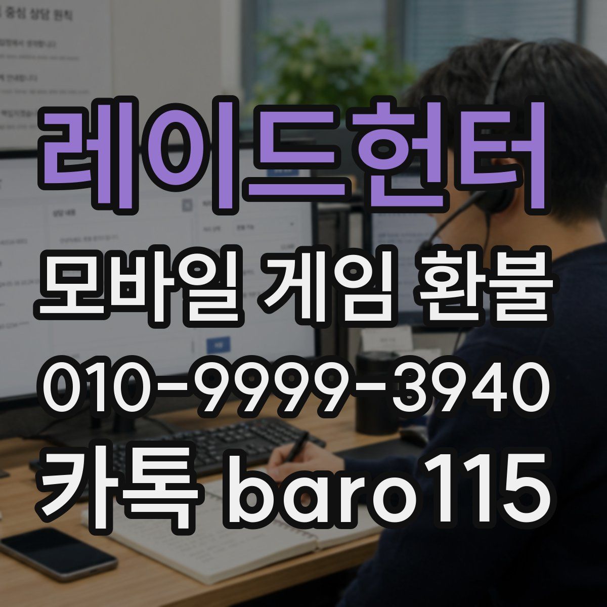 레이드헌터 환불
