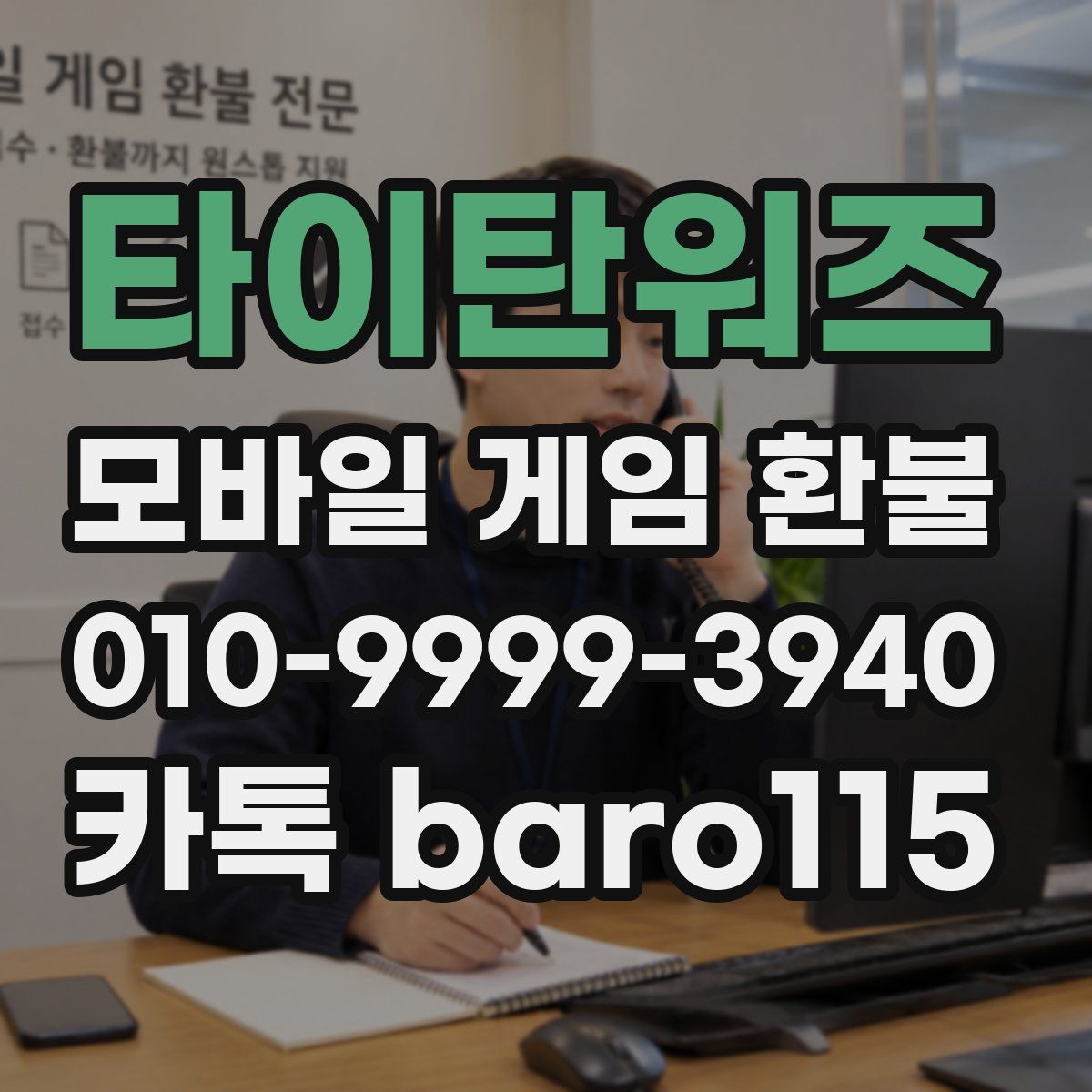 타이탄워즈 환불