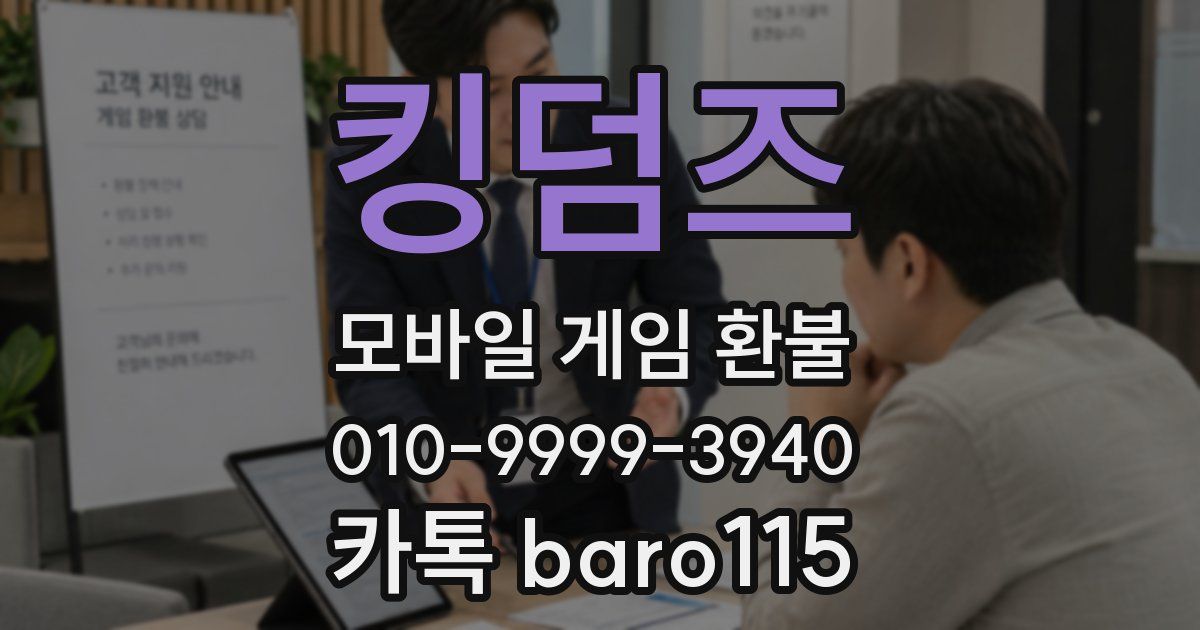 킹덤즈 환불