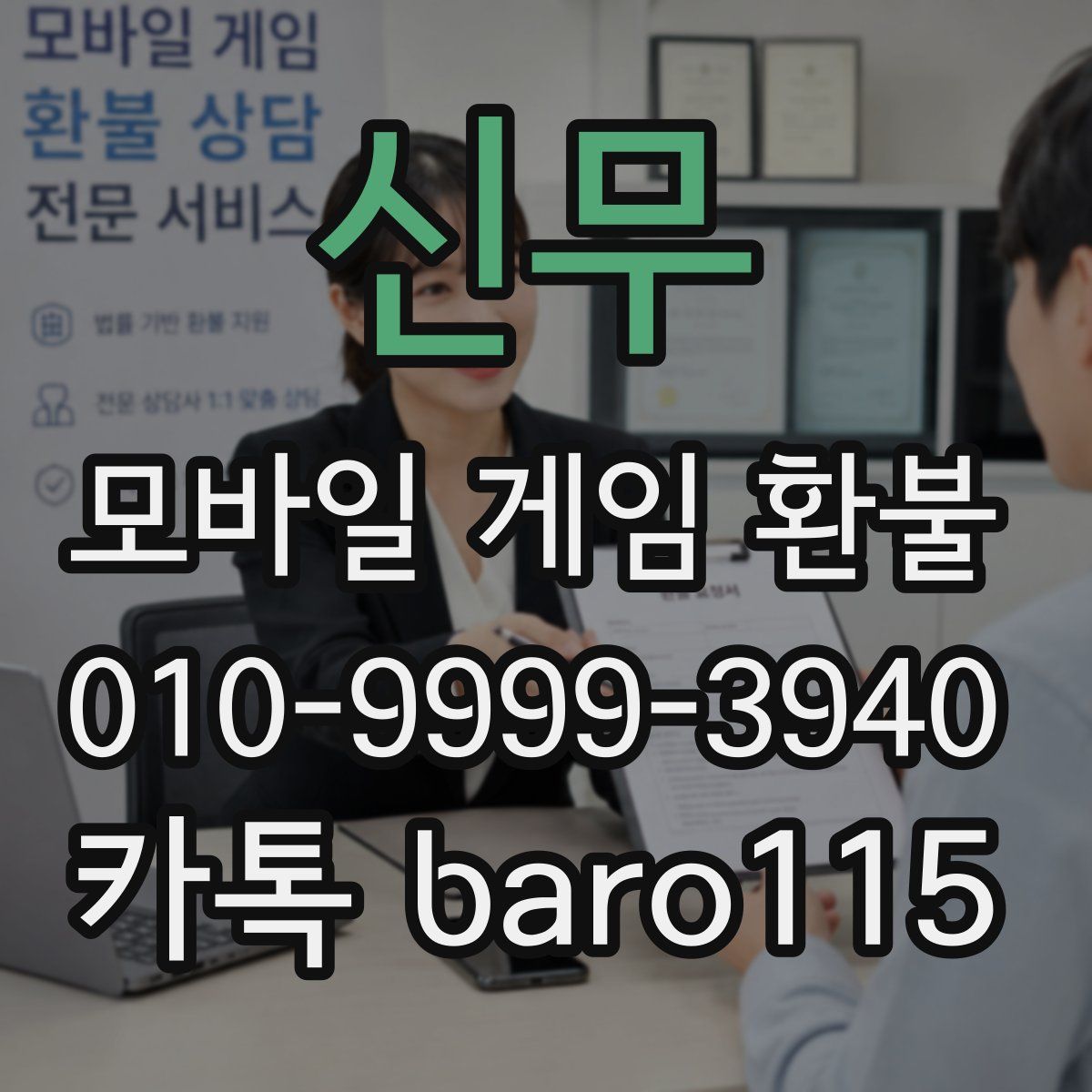 신무 환불