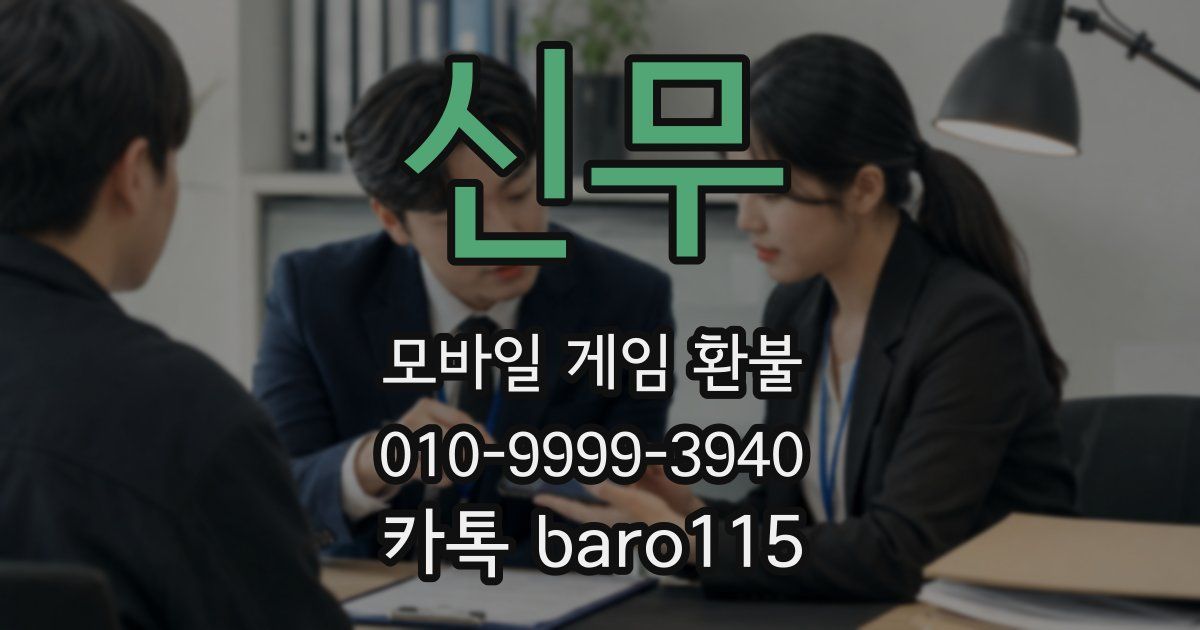 신무 환불